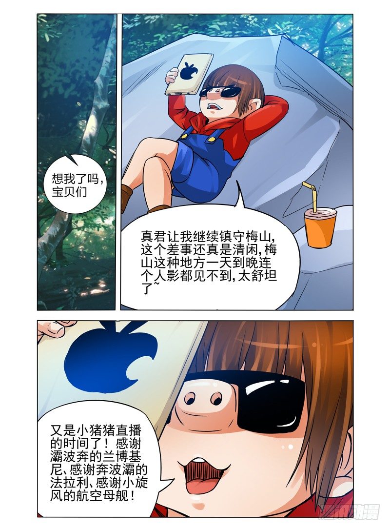 第八十三话 梅山之约7