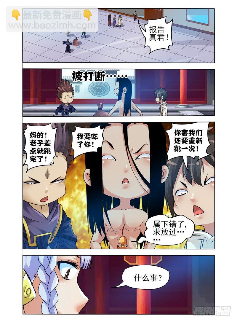 第九十三话 集结！二郎神殿2