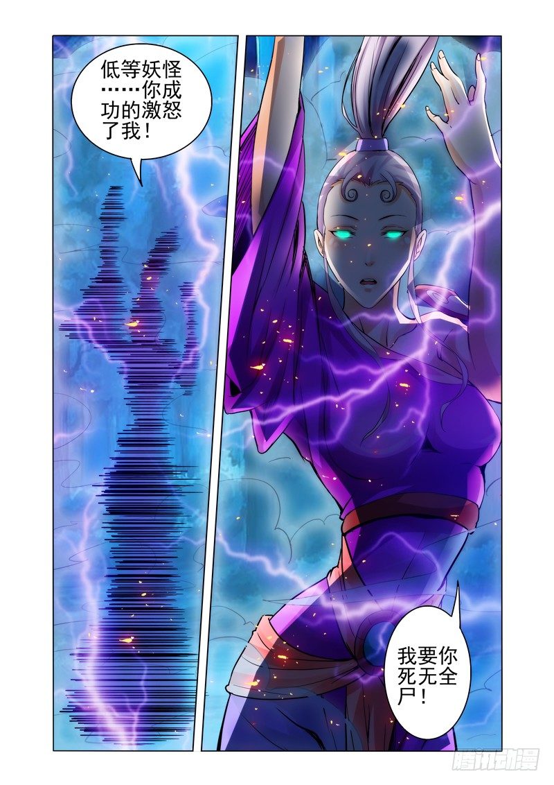 第一百四十三话 雷公电母11