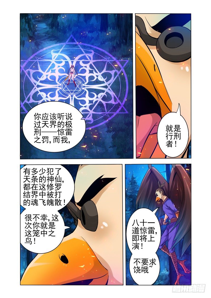 第一百四十三话 雷公电母5