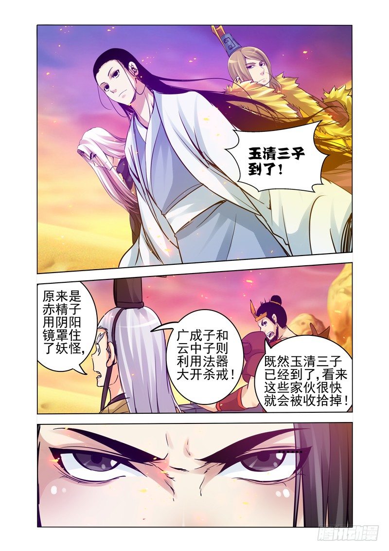 第一百五十六话 玉清三子1