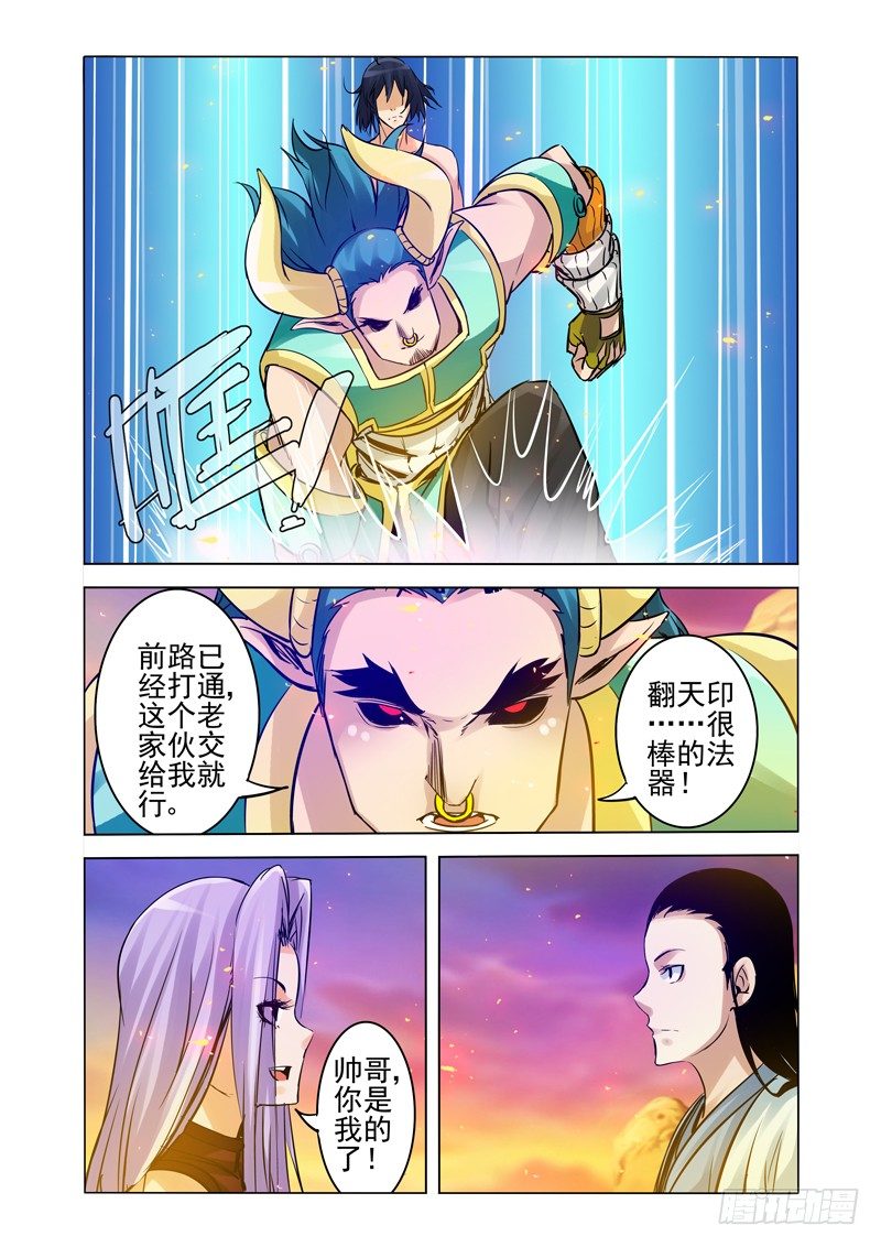 第一百五十六话 玉清三子4
