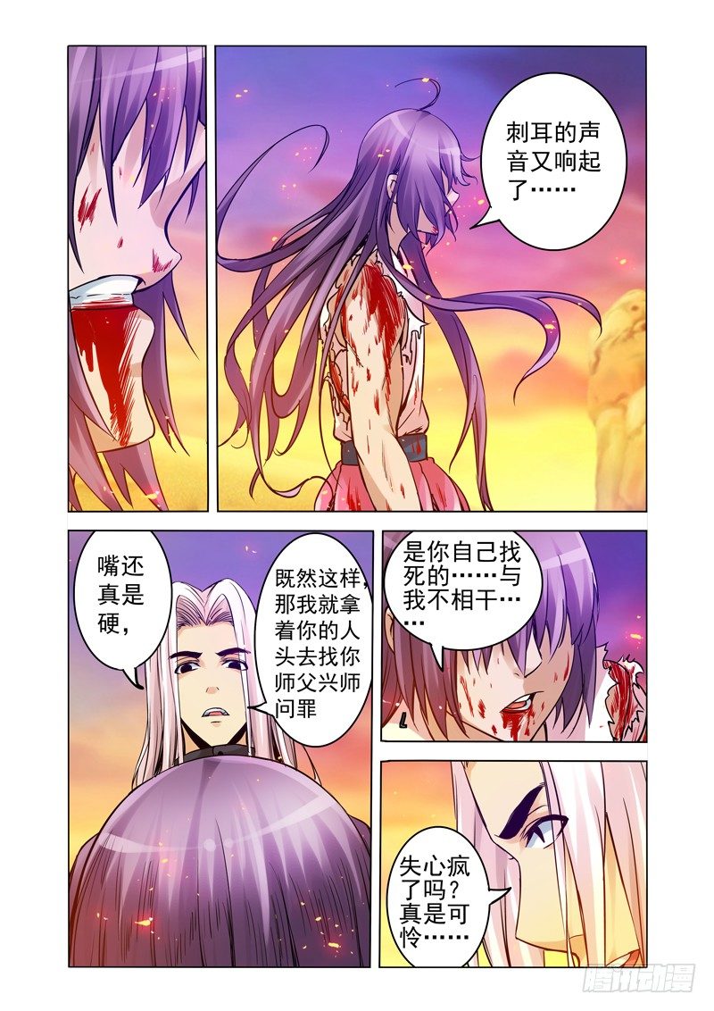 第一百五十九话 逆鳞6