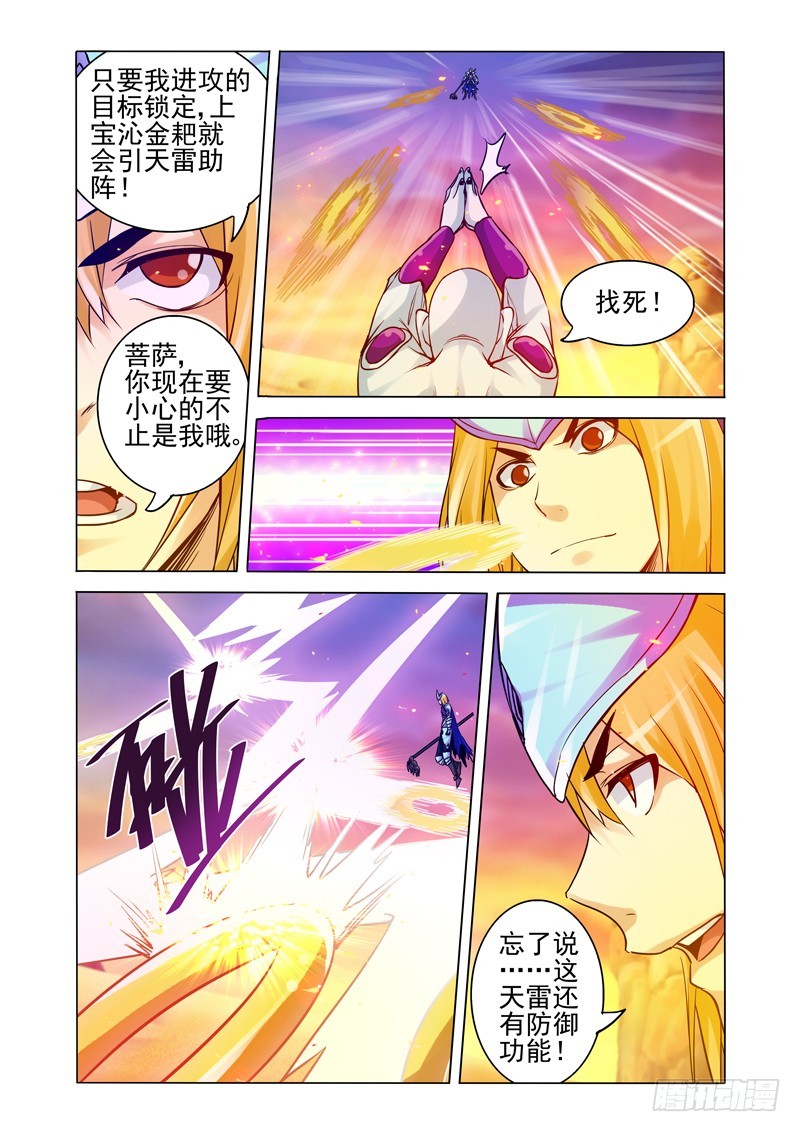 第一百六十八话 上宝沁金耙5