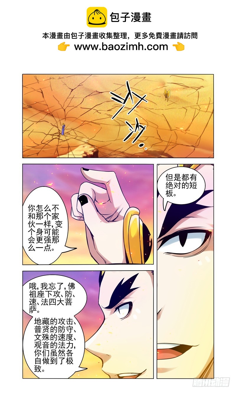 第一百七十话 齐天大圣1