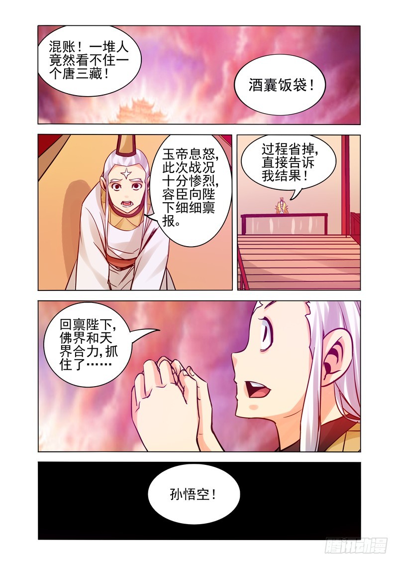 第一百七十话 齐天大圣10