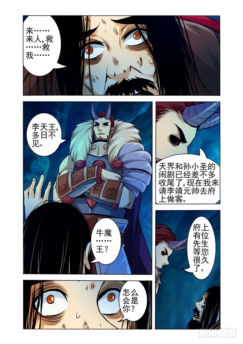 第一百七十话 齐天大圣9