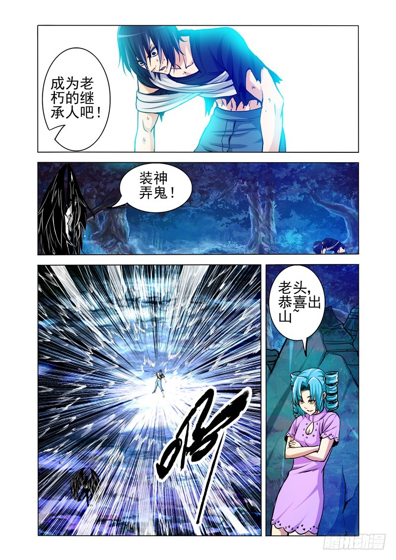 第二百零六话 继承者11