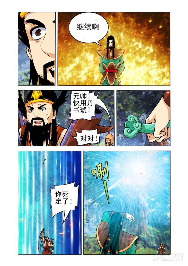 第二百一十一话 集结万妖城3