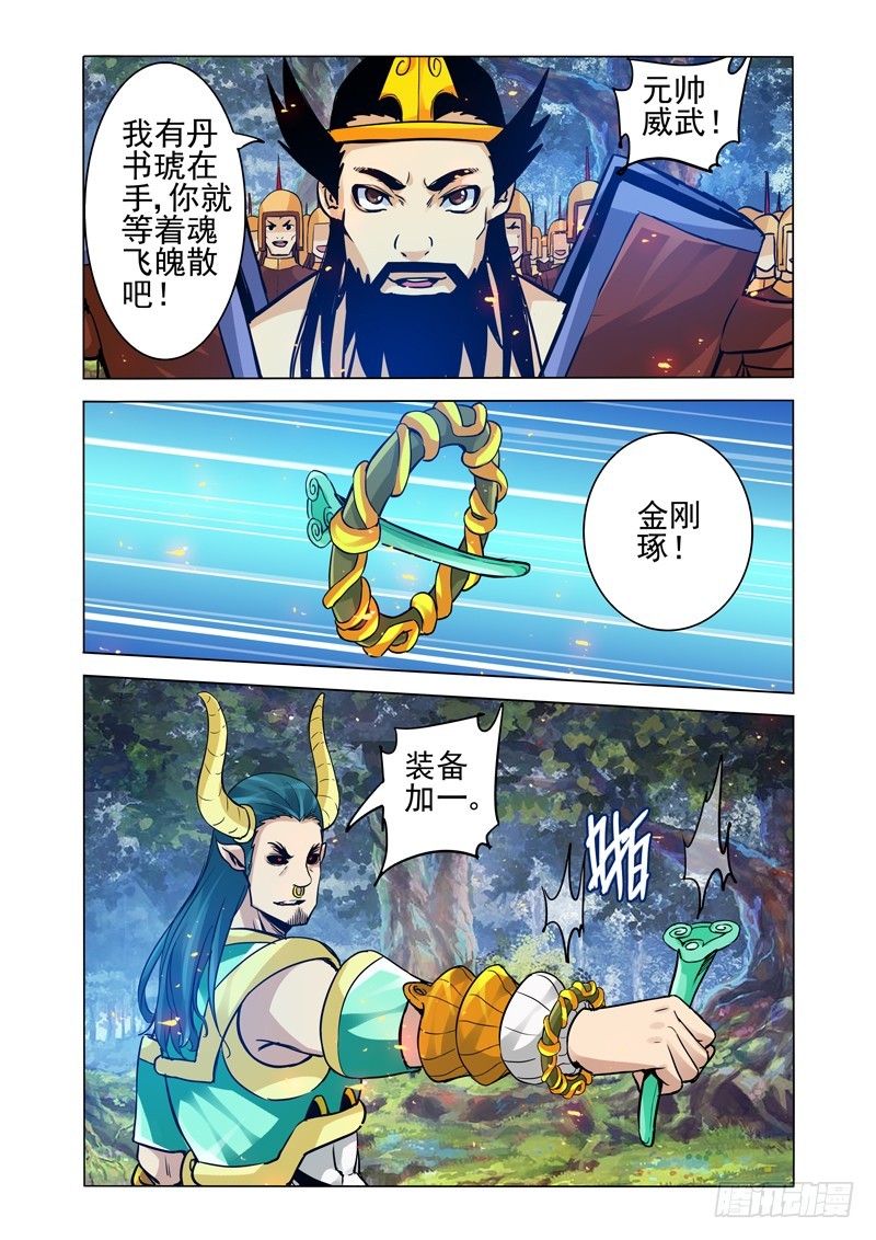 第二百一十一话 集结万妖城4