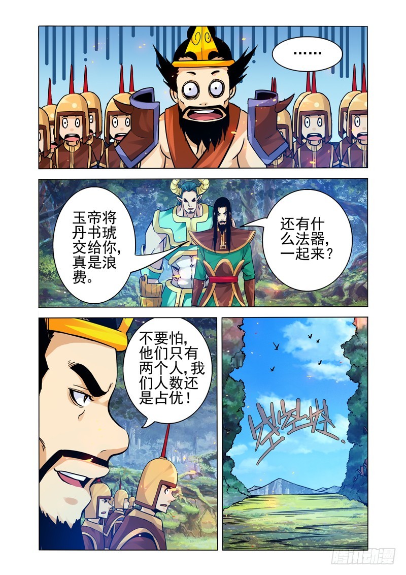第二百一十一话 集结万妖城5