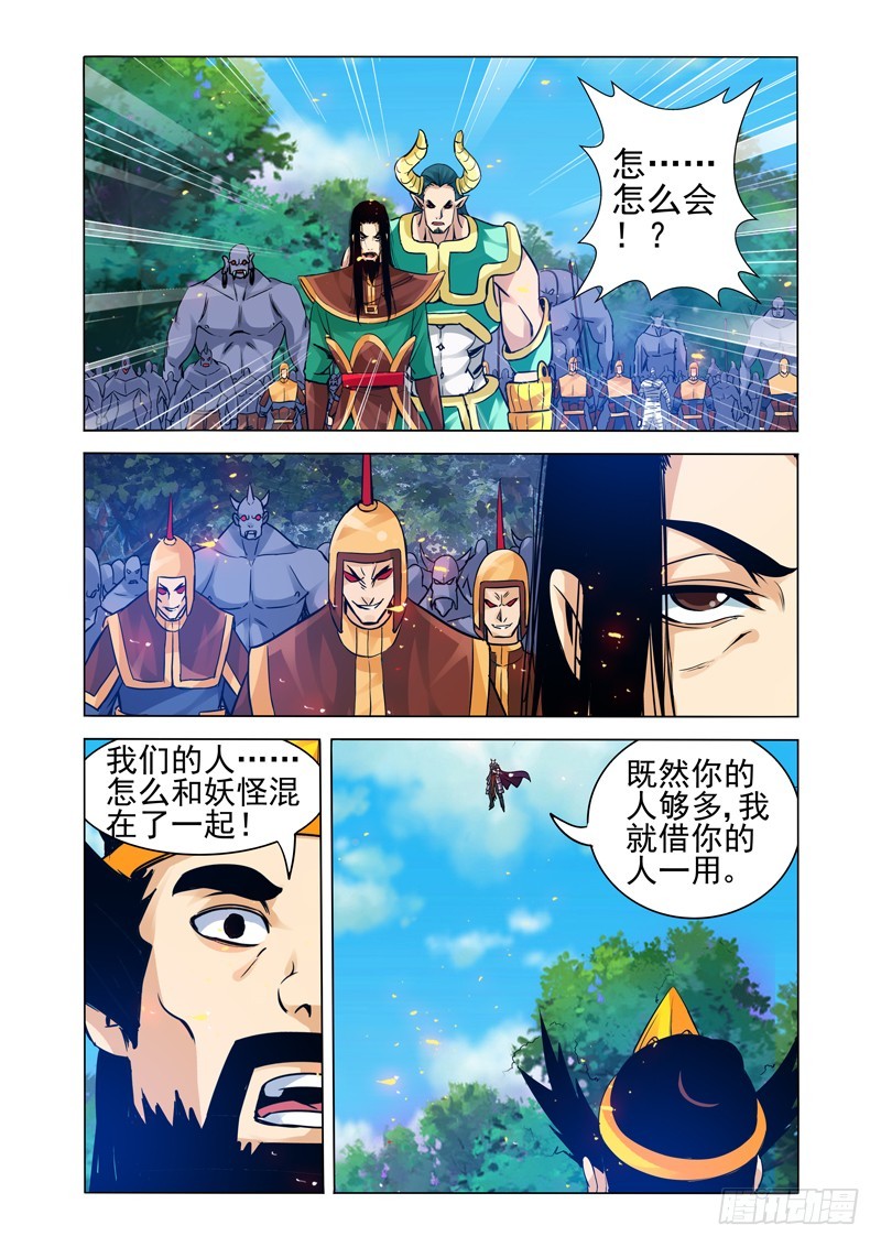 第二百一十一话 集结万妖城6