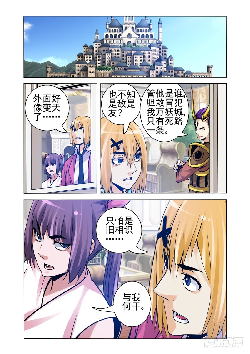第二百一十一话 集结万妖城8