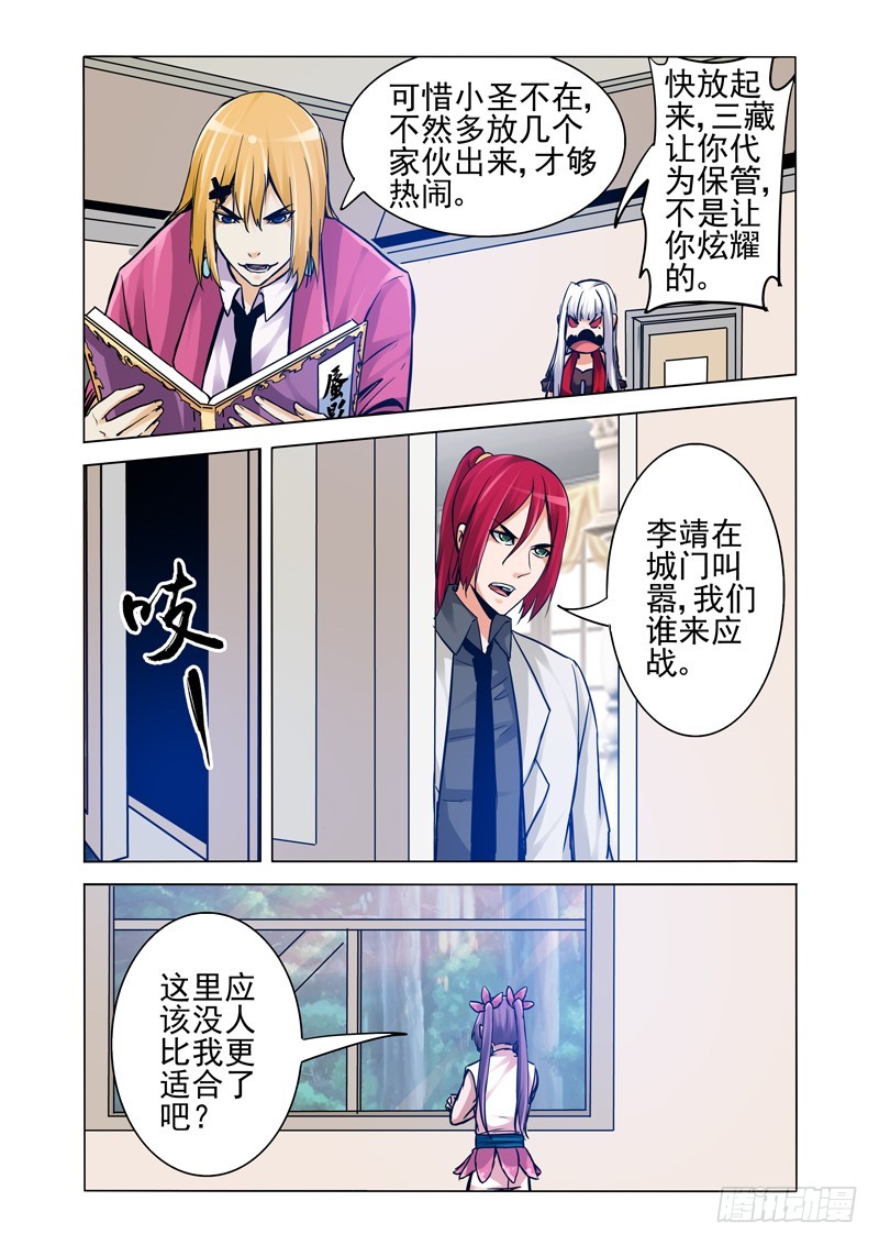 第二百一十一话 集结万妖城9