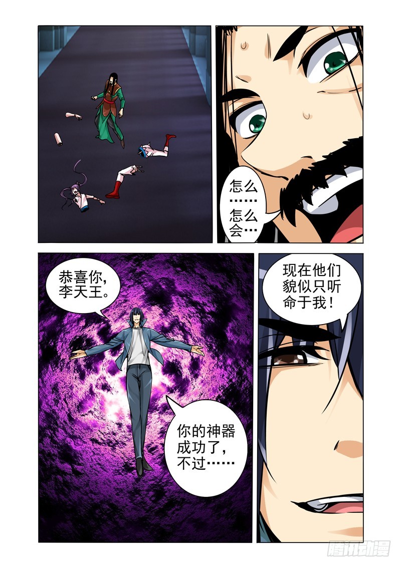 第二百二十六话 黑羽11