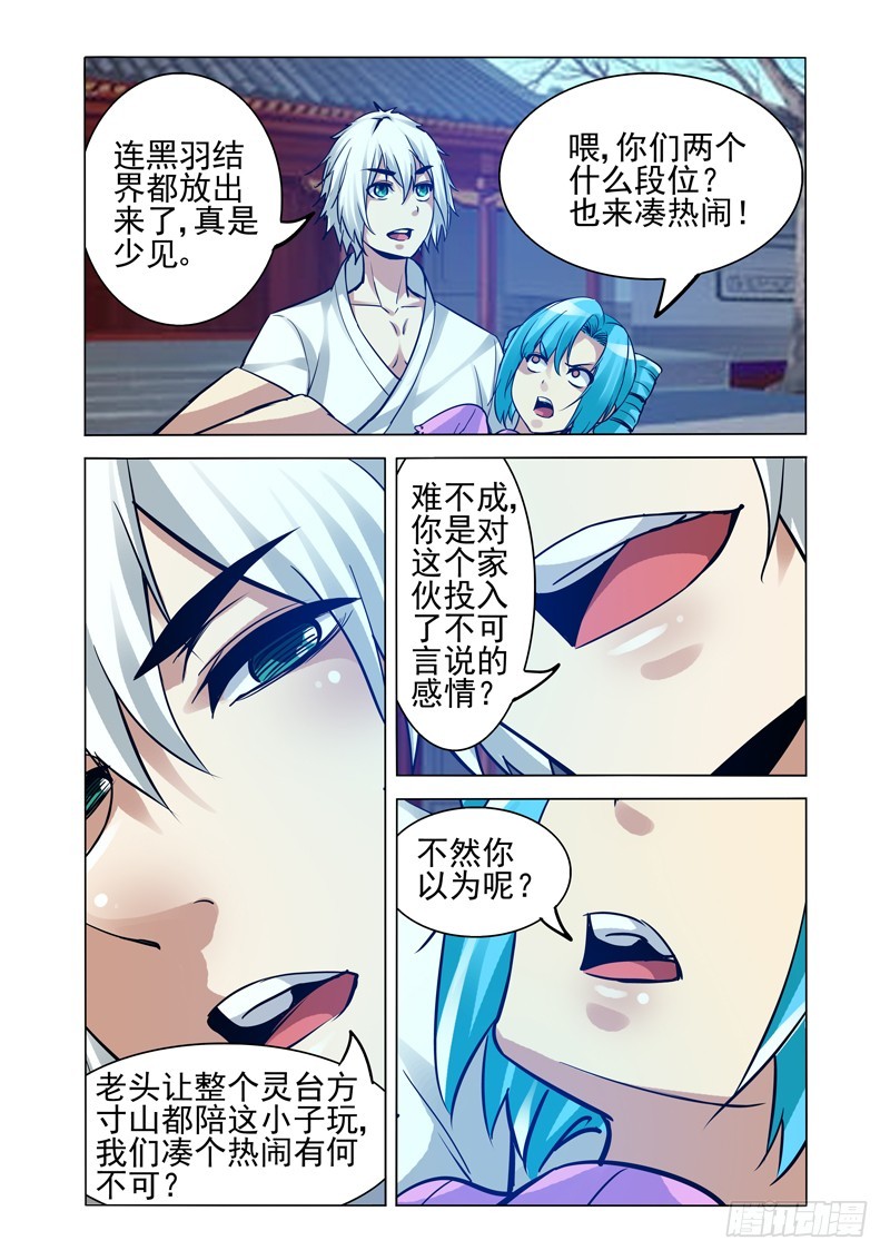 第二百二十六话 黑羽3