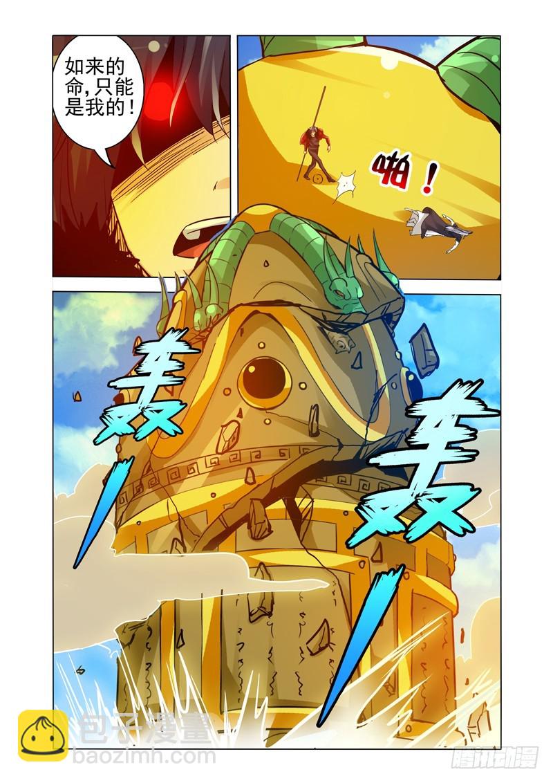 第二百五十六话 九龙神火罩11