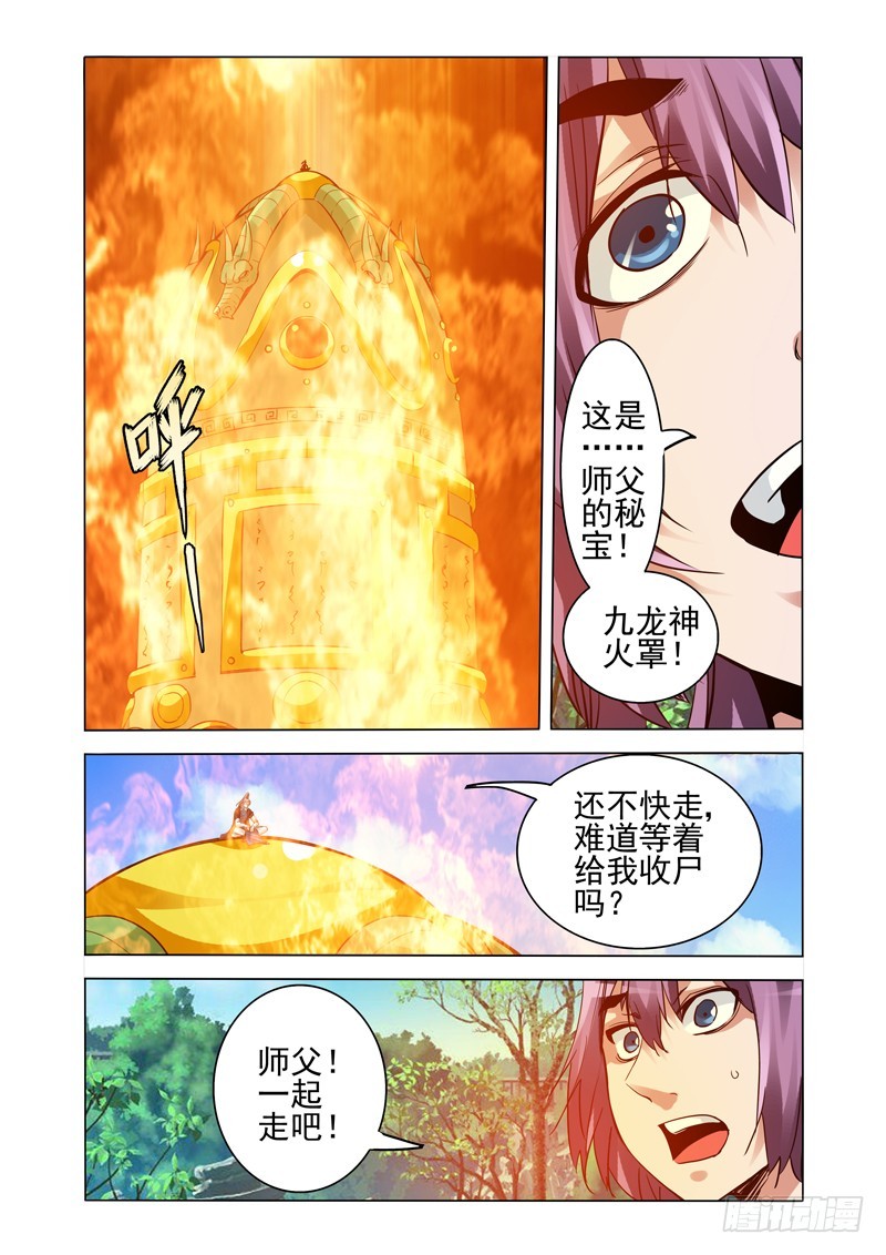 第二百五十六话 九龙神火罩7