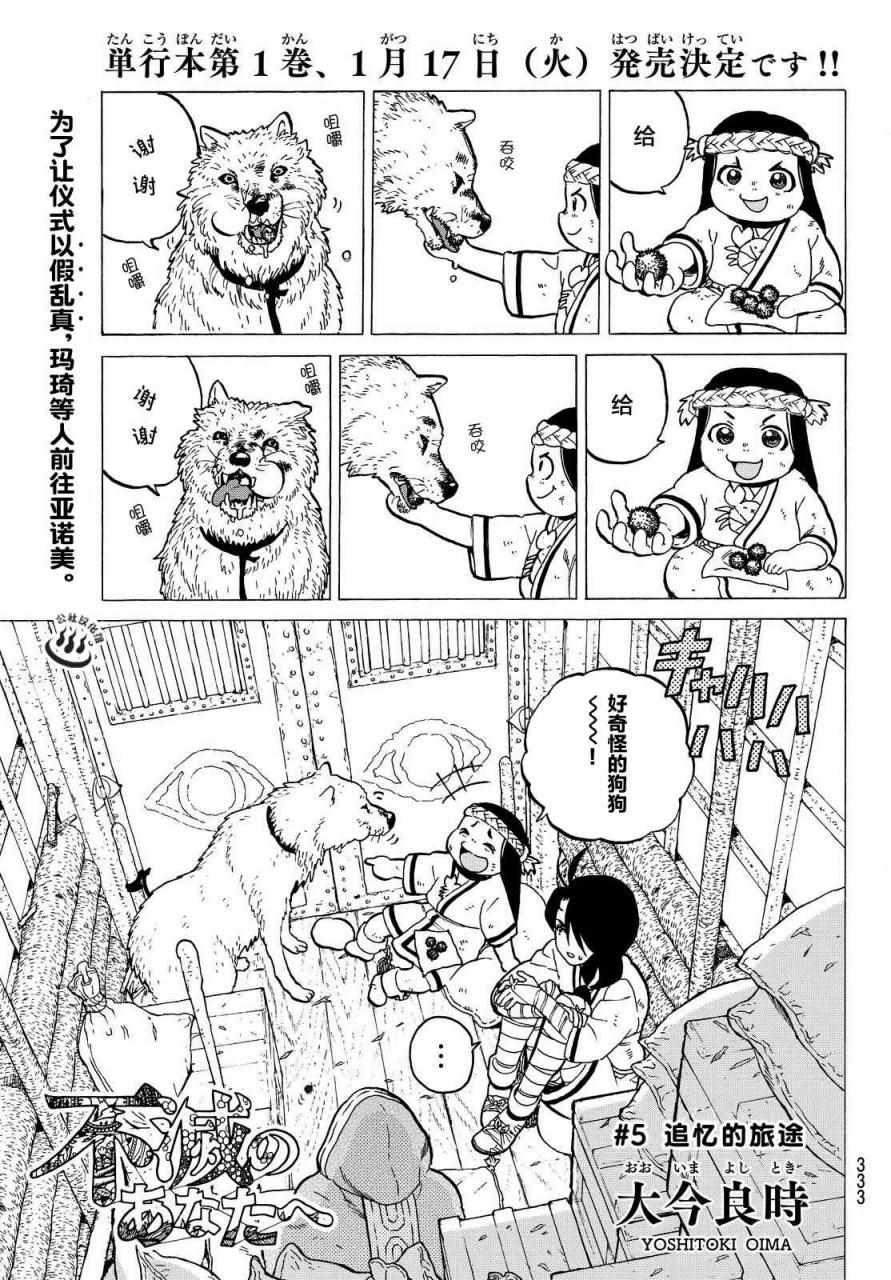 第5话 追忆的旅途0