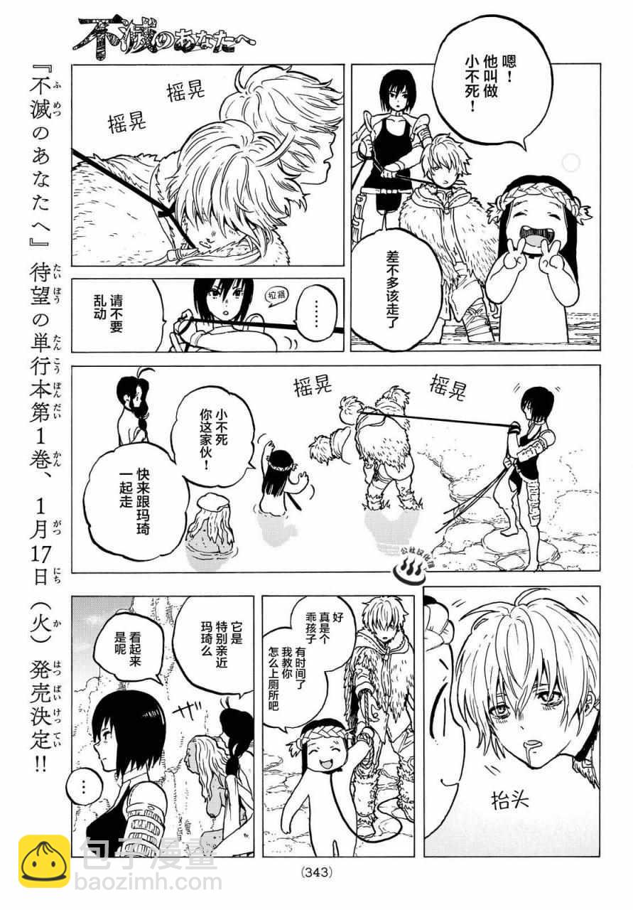 第5话 追忆的旅途10