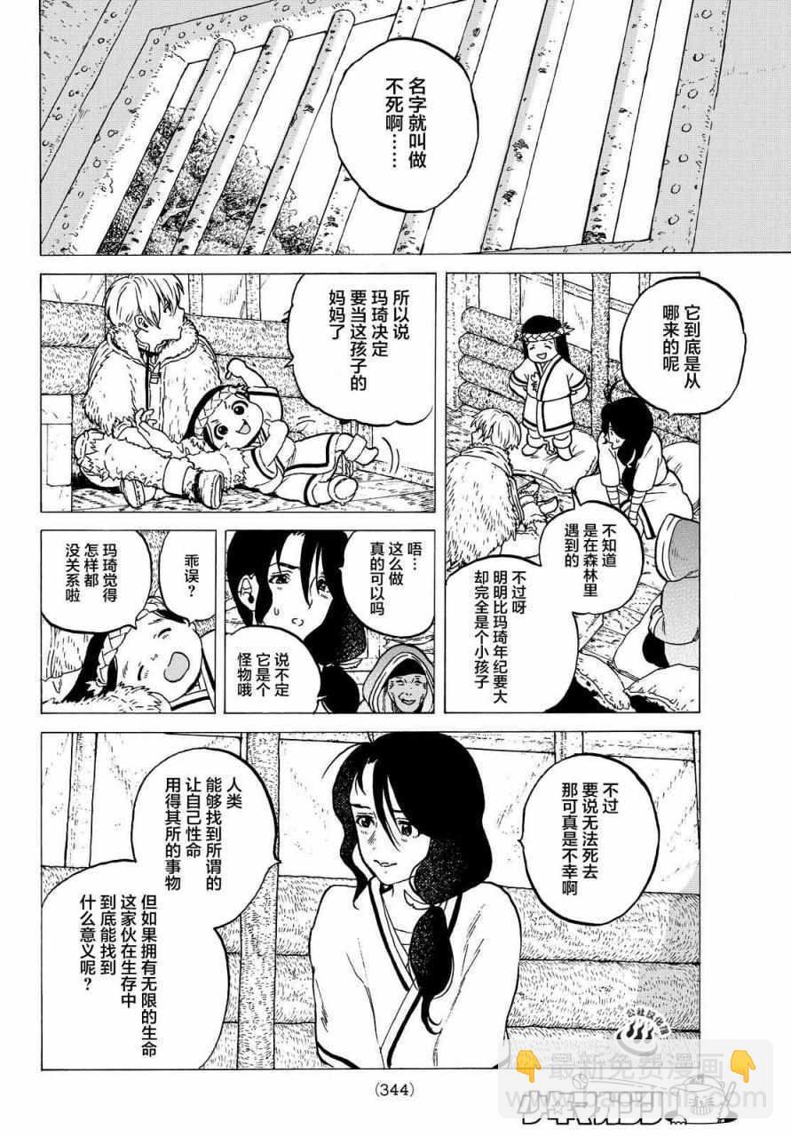 第5话 追忆的旅途11