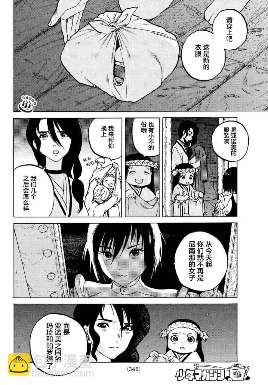 第5话 追忆的旅途13