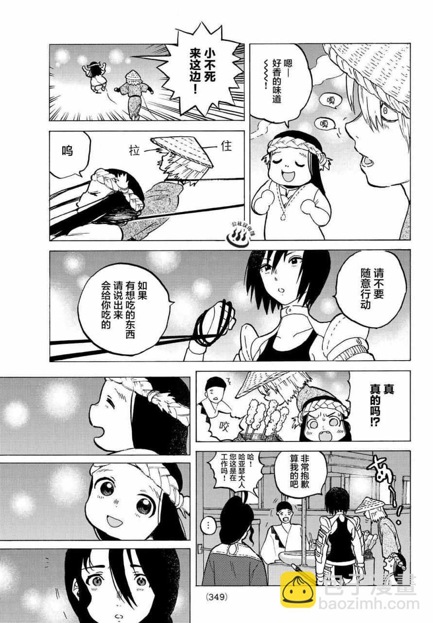 第5话 追忆的旅途16