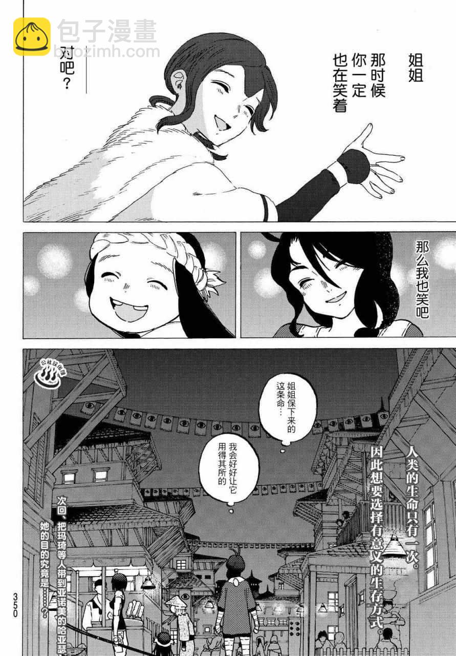 第5话 追忆的旅途17