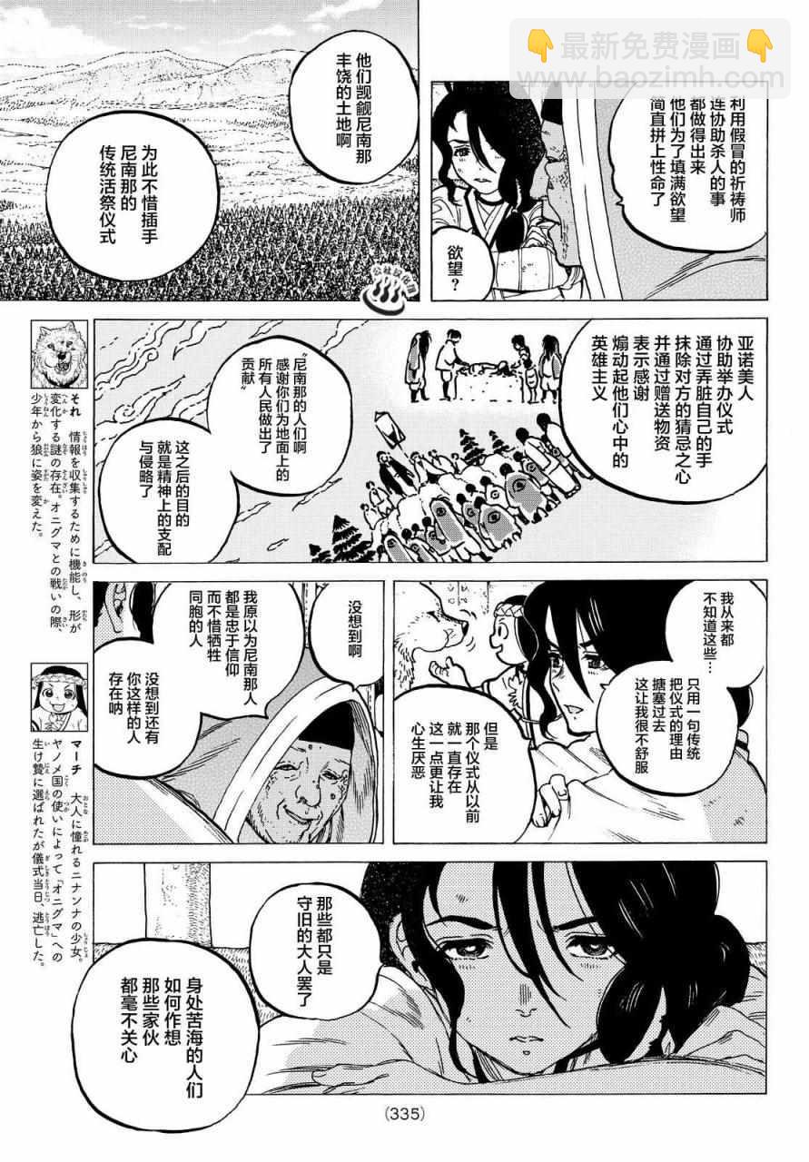 第5话 追忆的旅途2