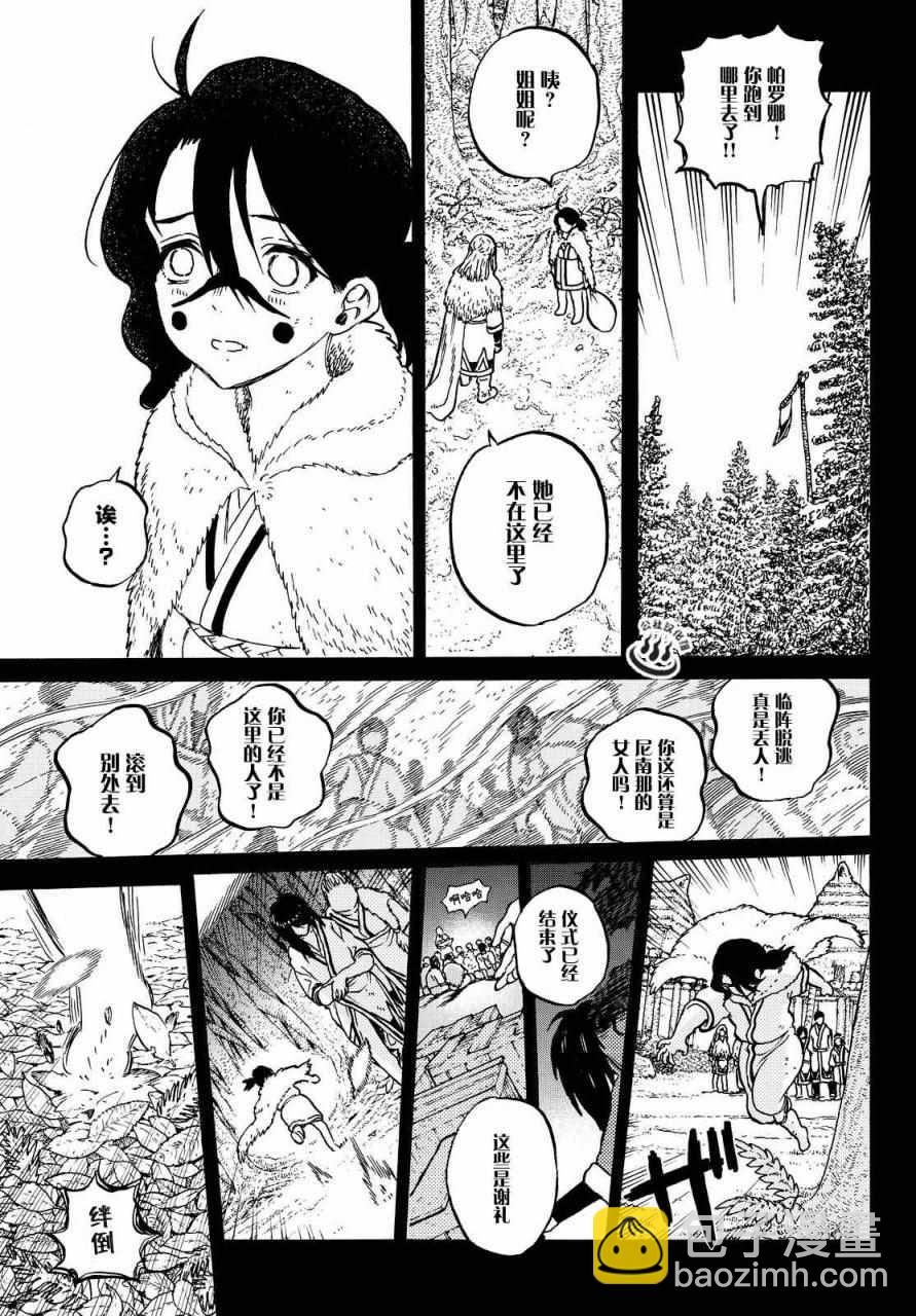 第5话 追忆的旅途4