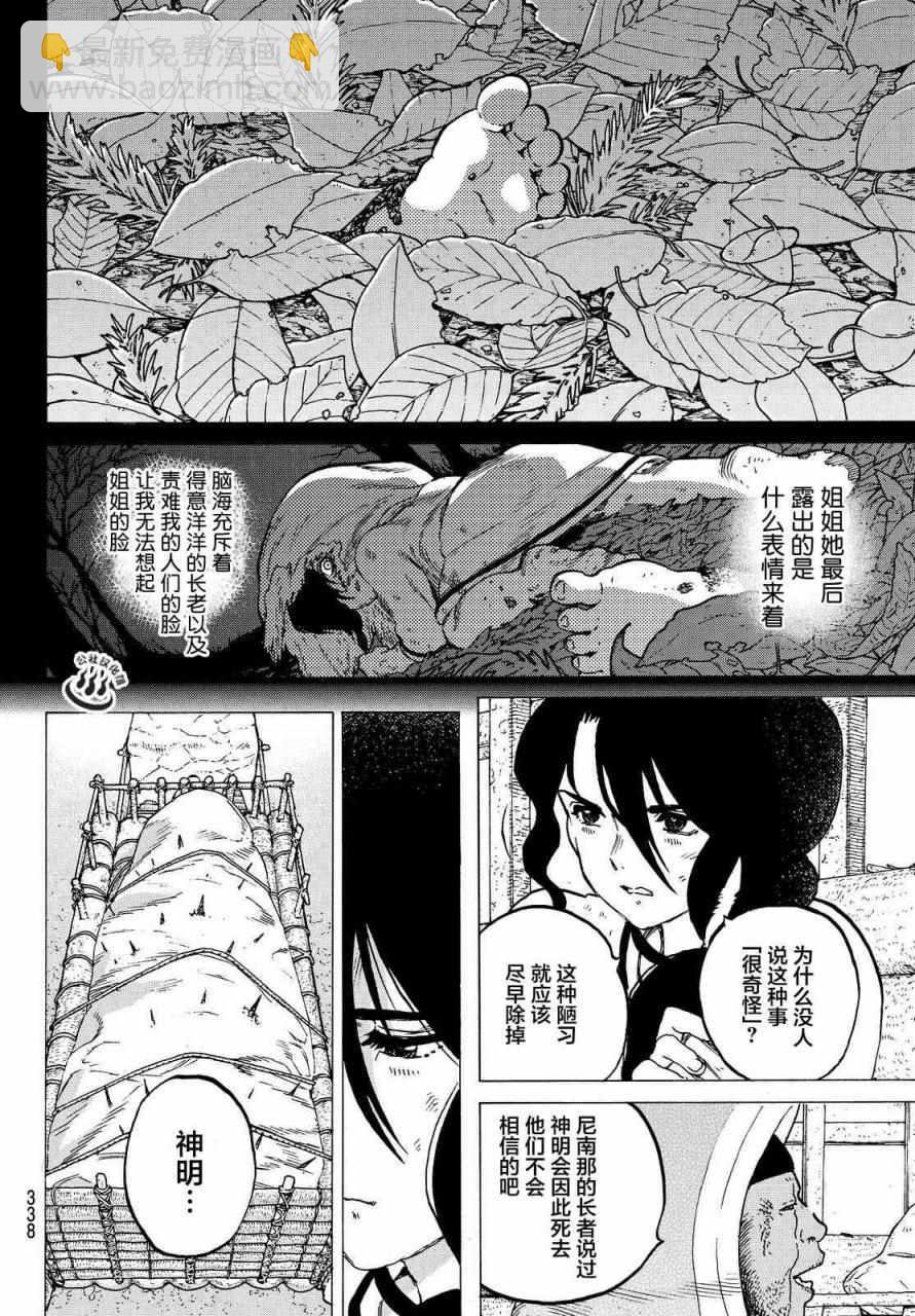第5话 追忆的旅途5