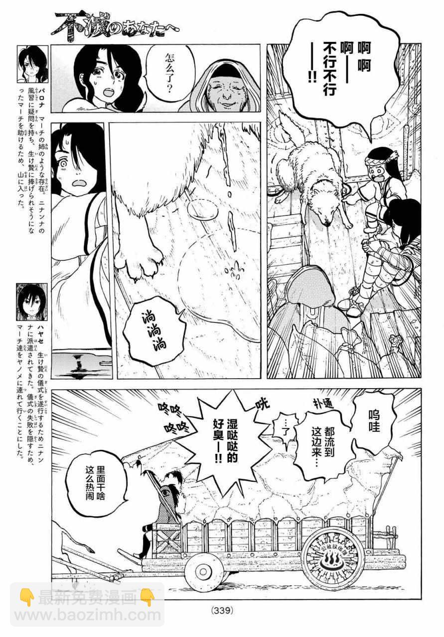 第5话 追忆的旅途6