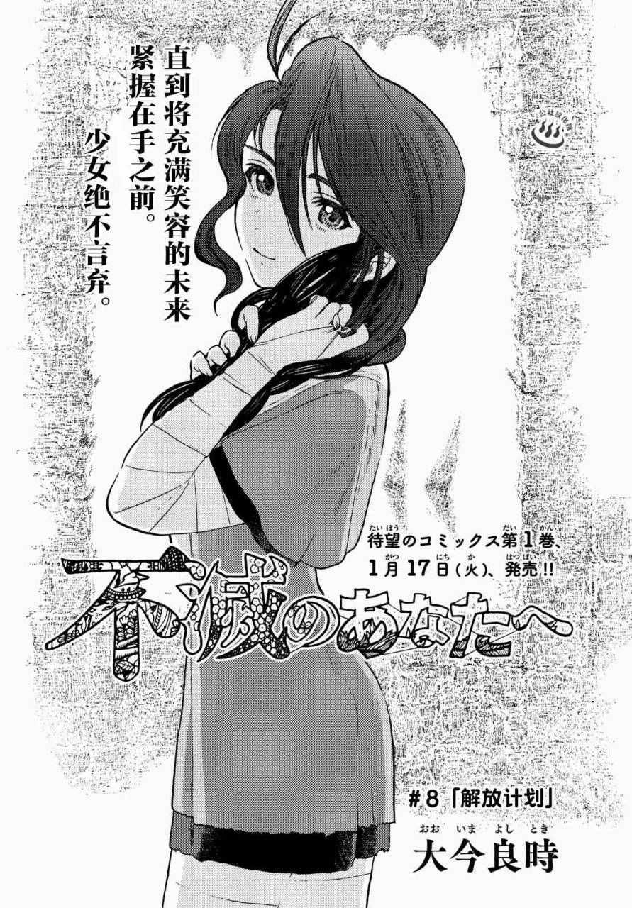 第8话 解放计划1
