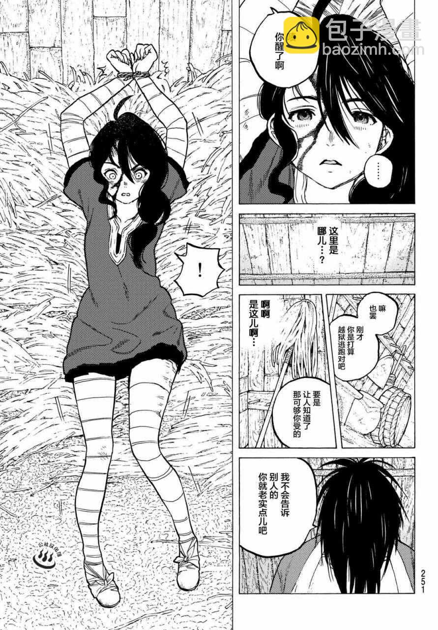 第8话 解放计划11