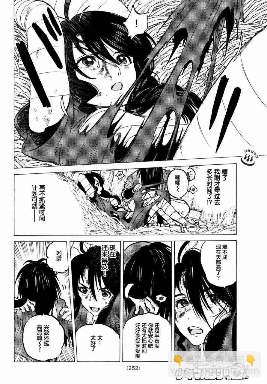 第8话 解放计划12