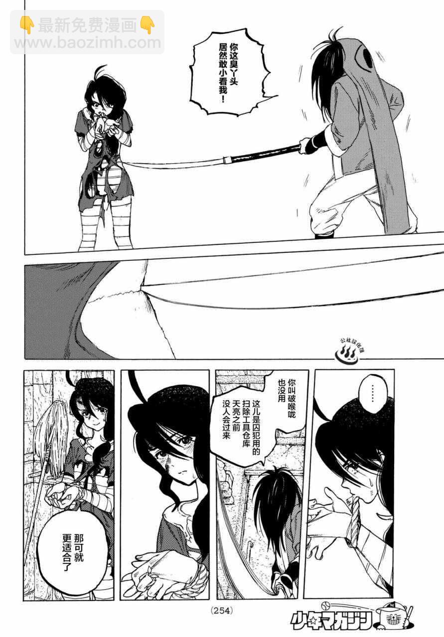 第8话 解放计划14