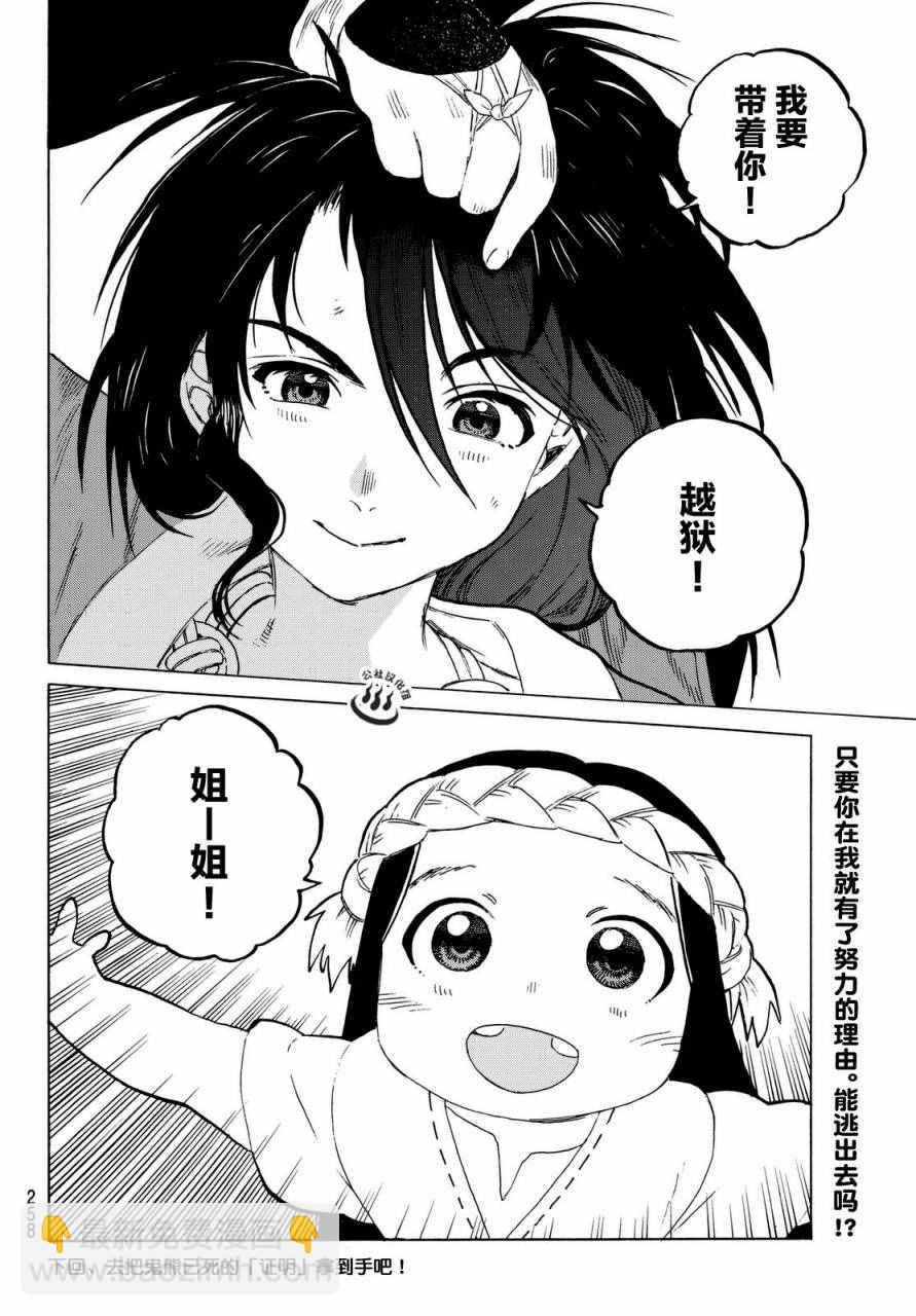 第8话 解放计划18