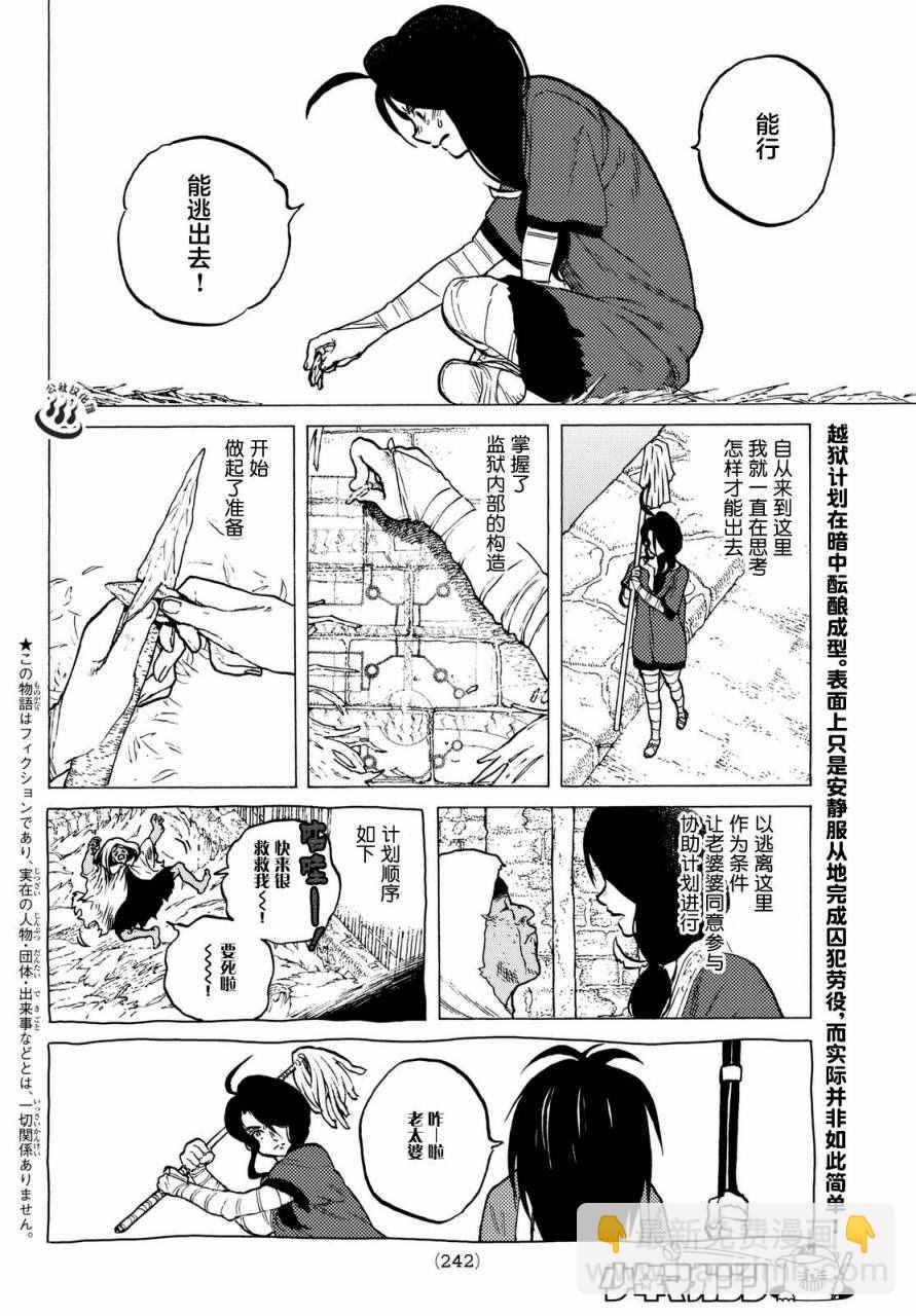 第8话 解放计划2
