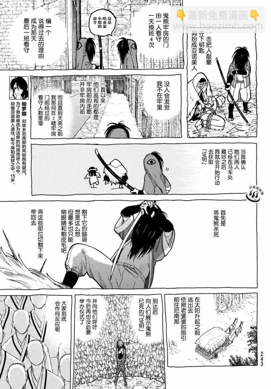 第8话 解放计划3