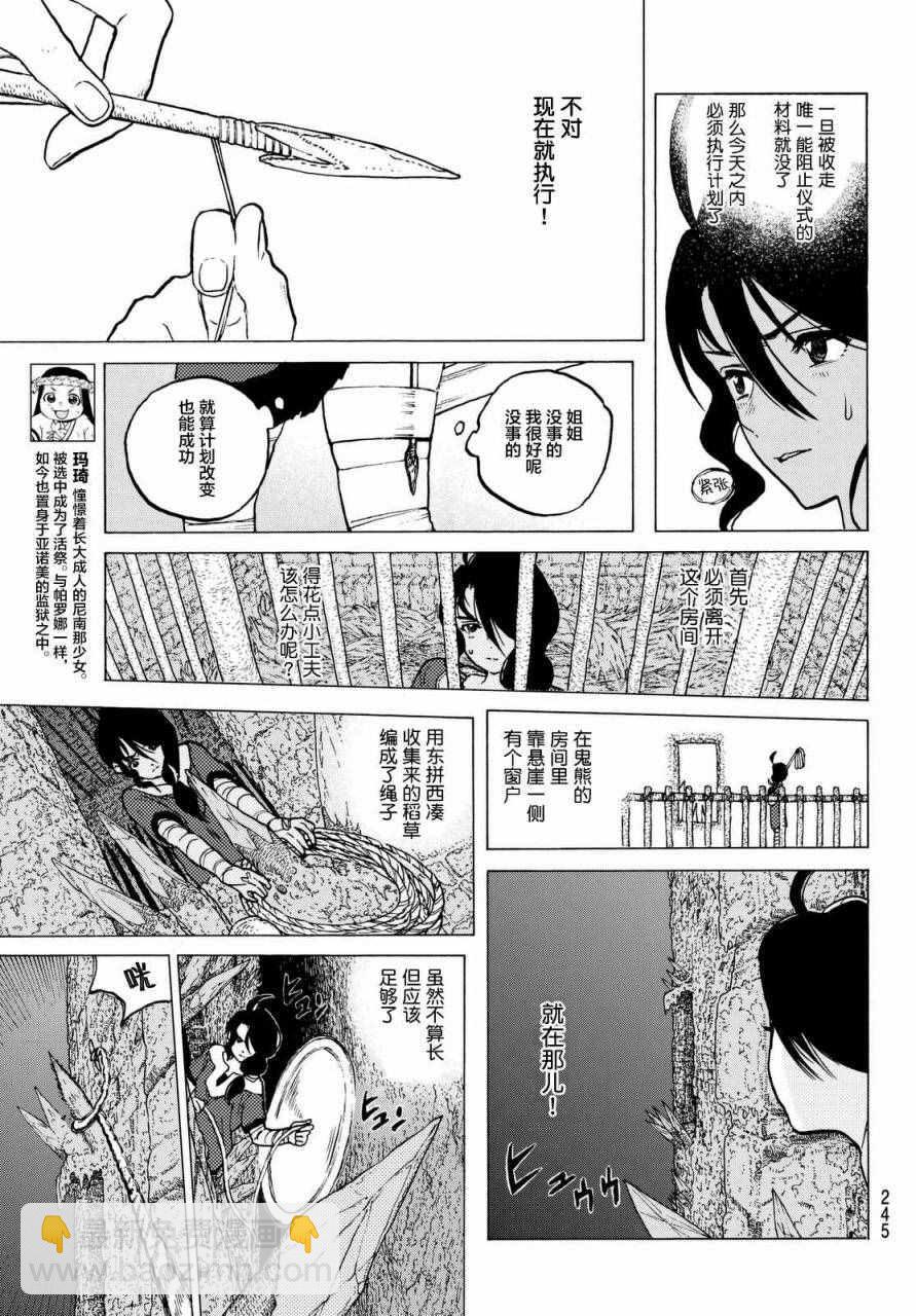 第8话 解放计划5