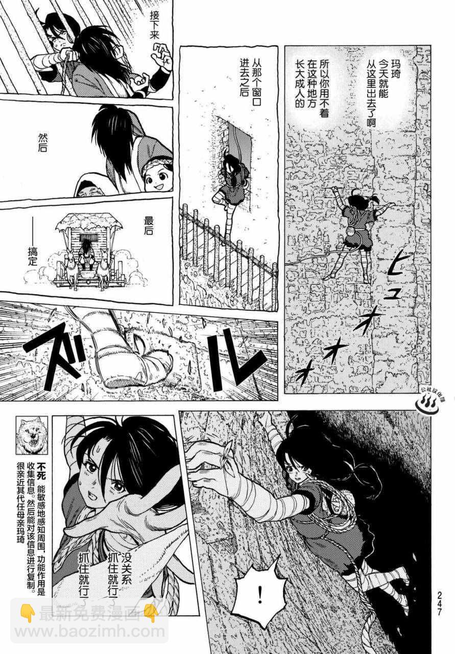 第8话 解放计划7