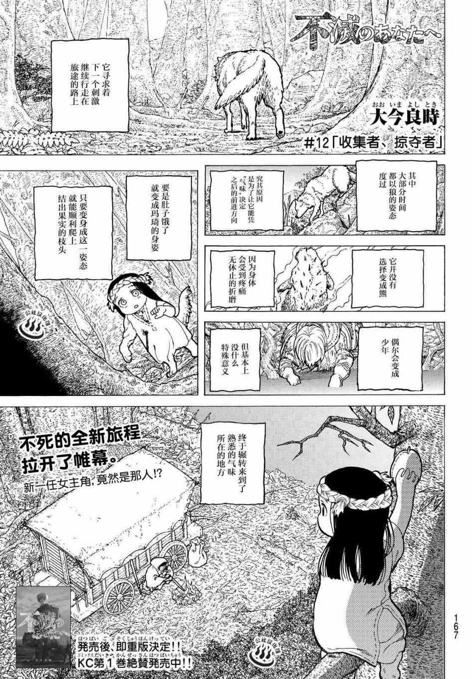 第12话 收集者、掠夺者0