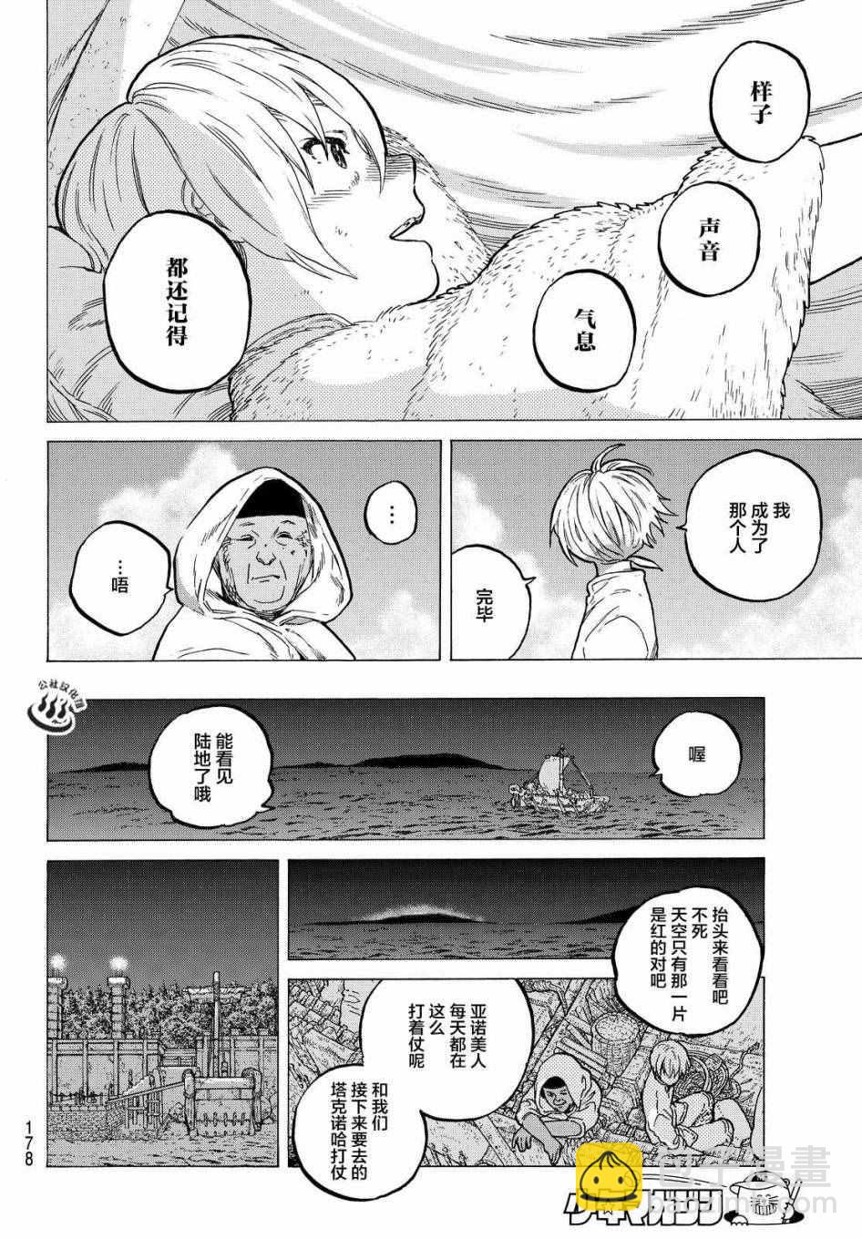 第12话 收集者、掠夺者11