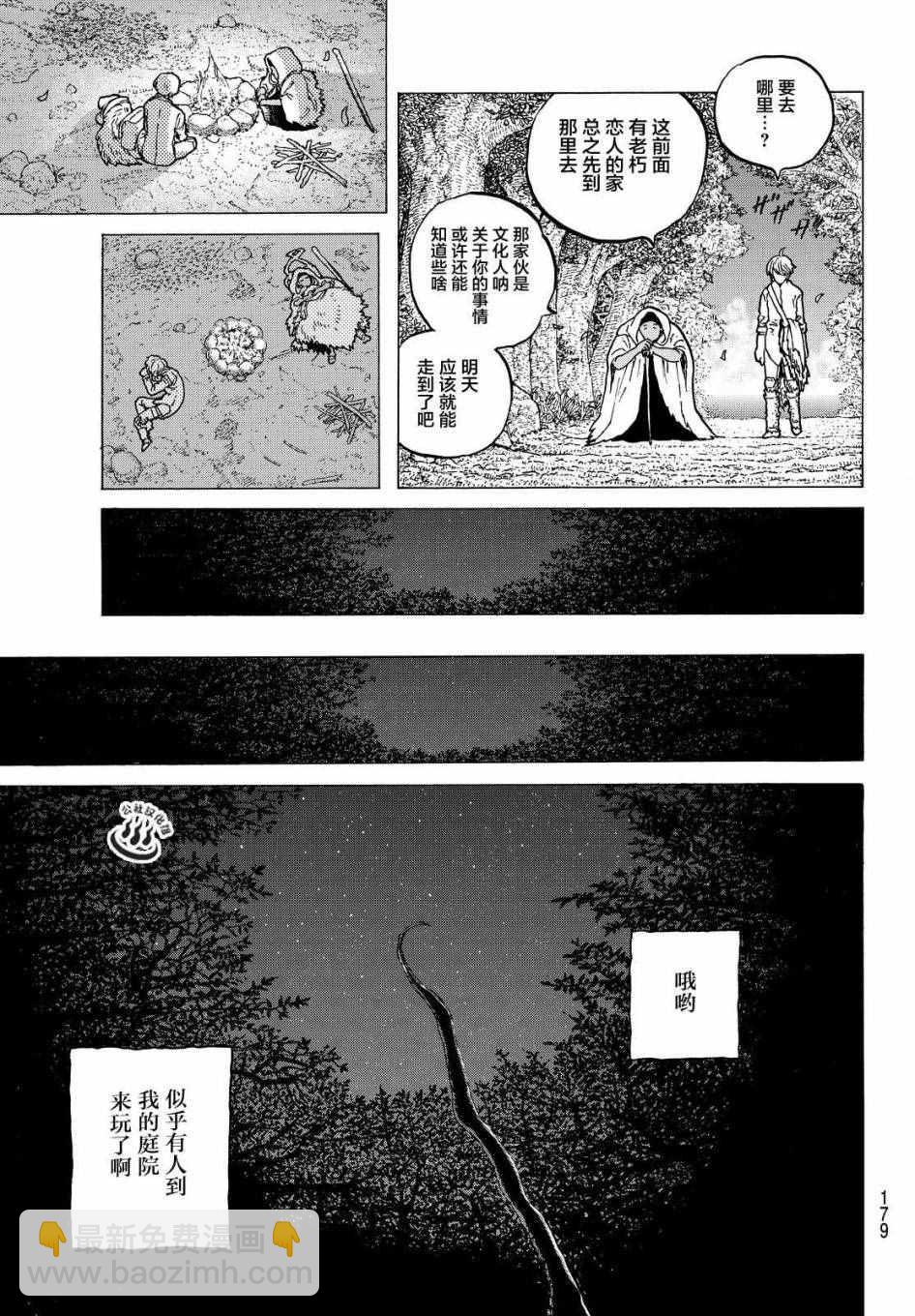 第12话 收集者、掠夺者12