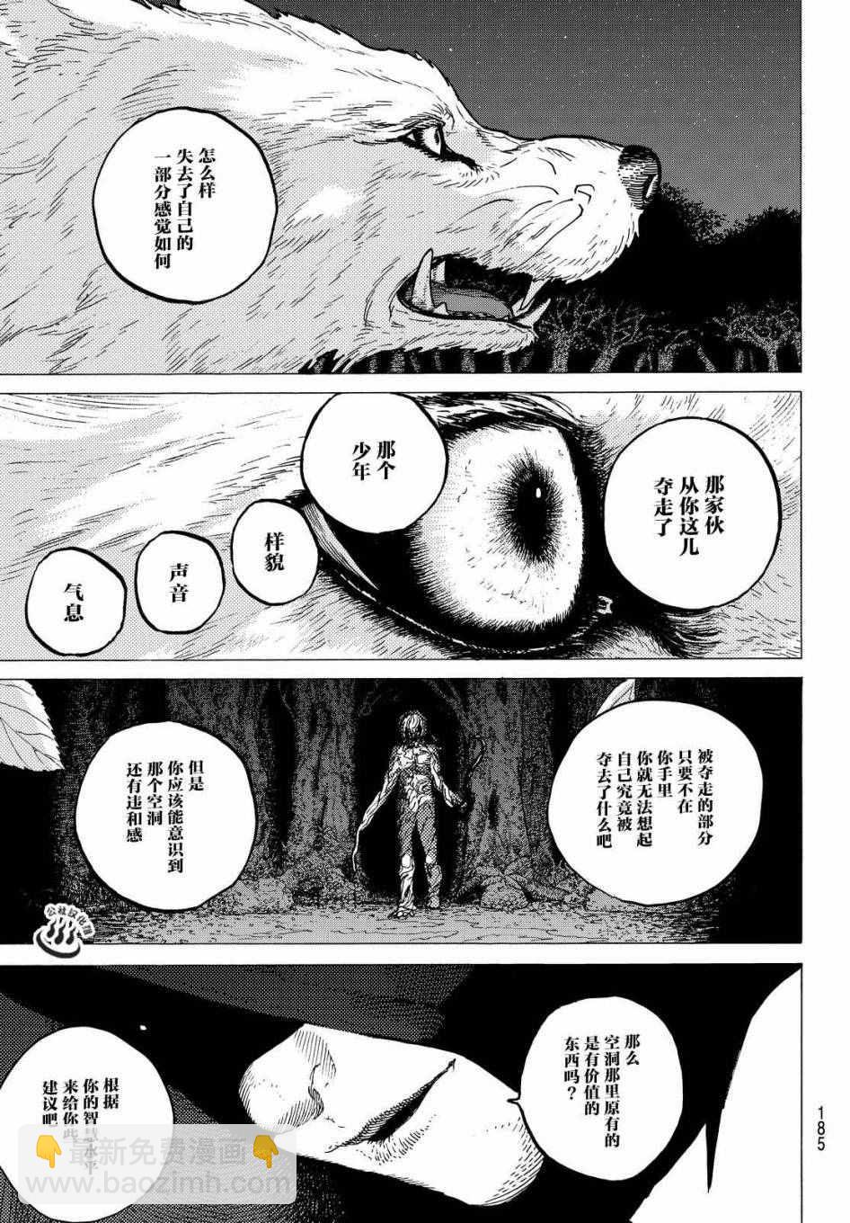 第12话 收集者、掠夺者18