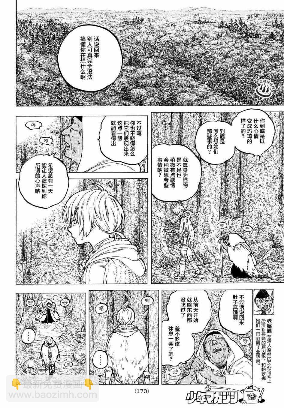 第12话 收集者、掠夺者3