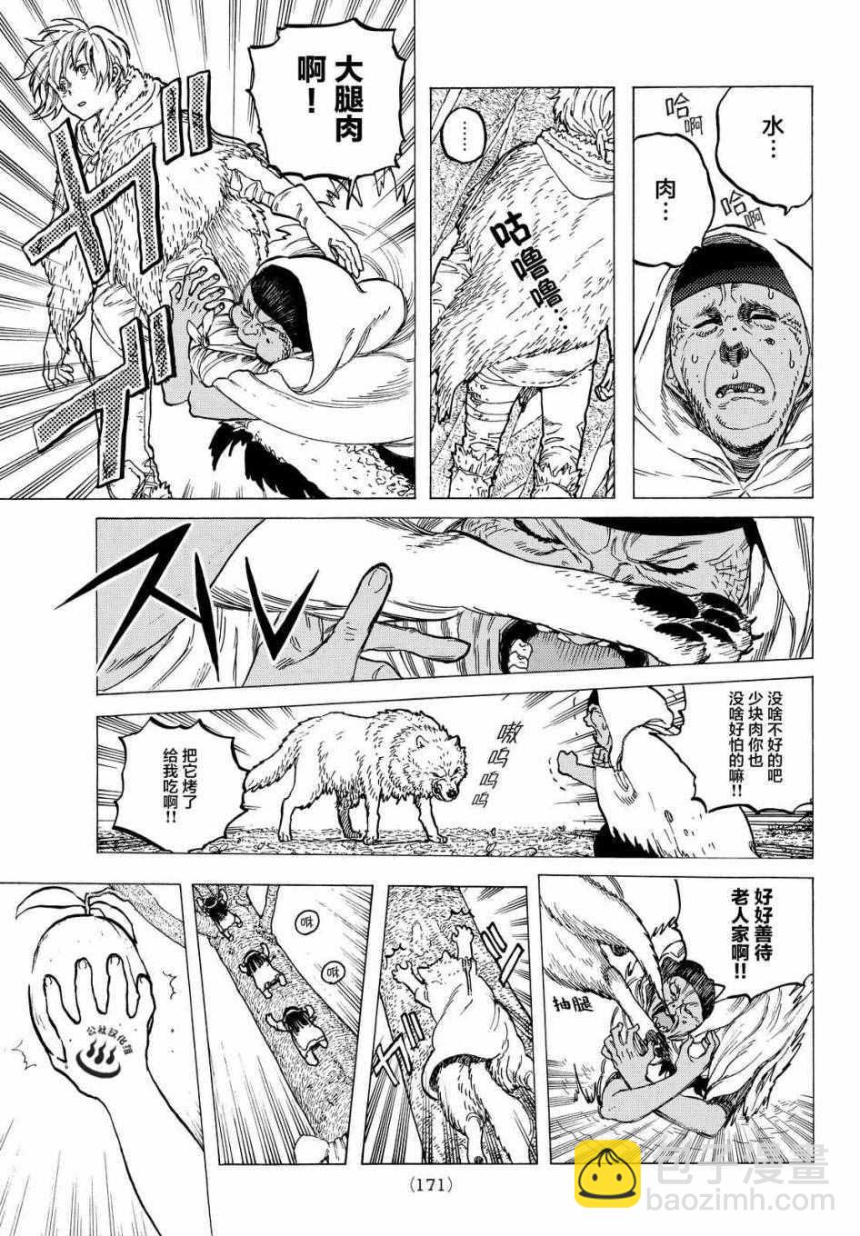 第12话 收集者、掠夺者4