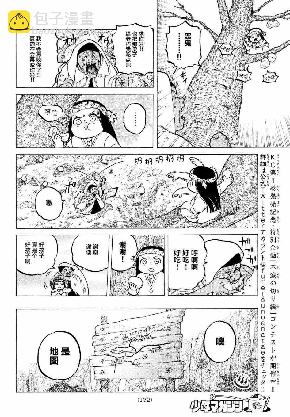 第12话 收集者、掠夺者5