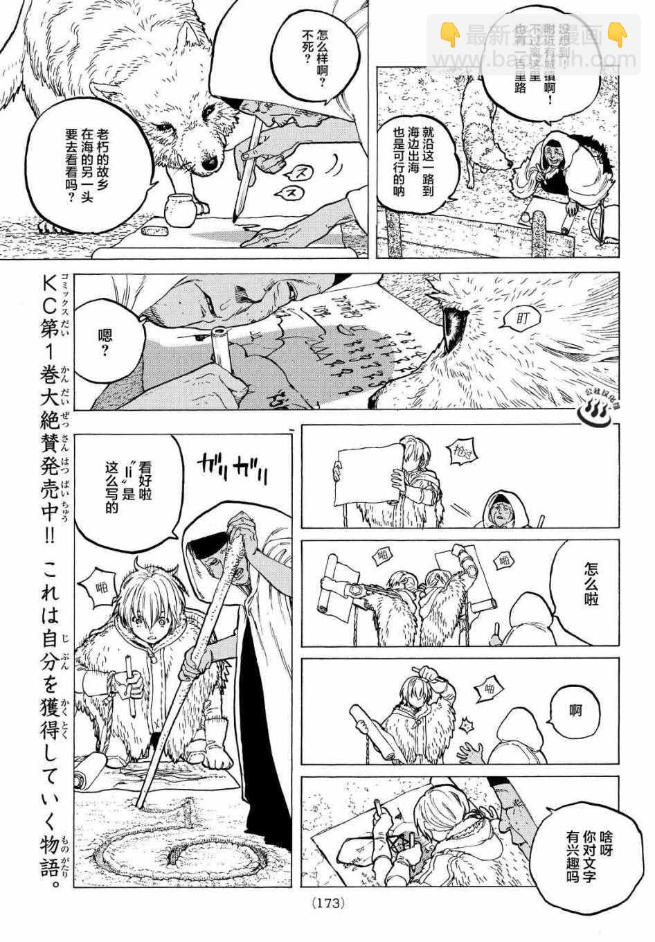 第12话 收集者、掠夺者6