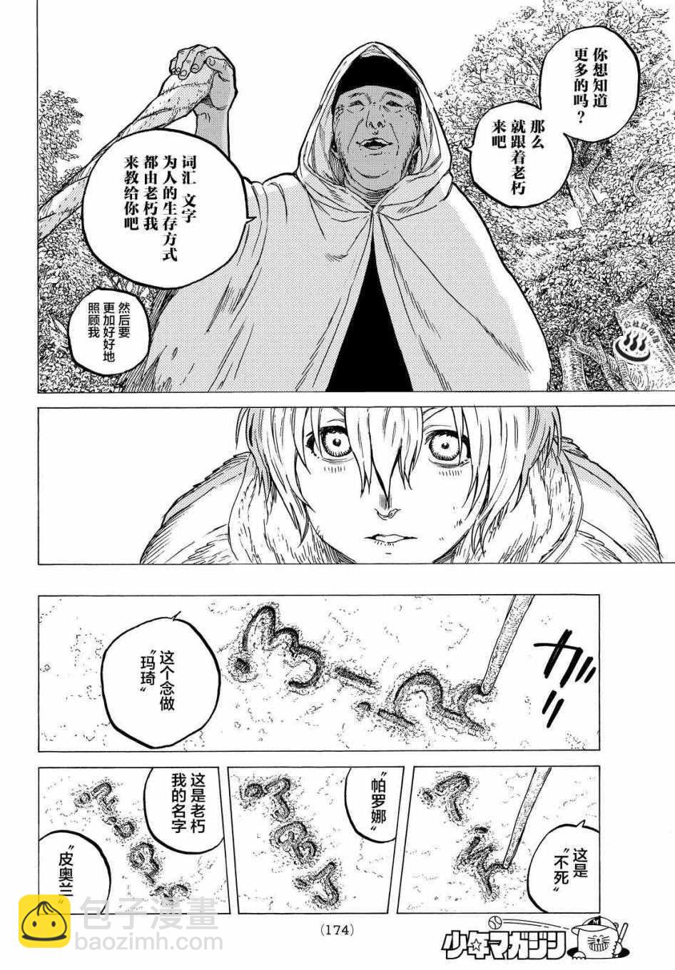 第12话 收集者、掠夺者7